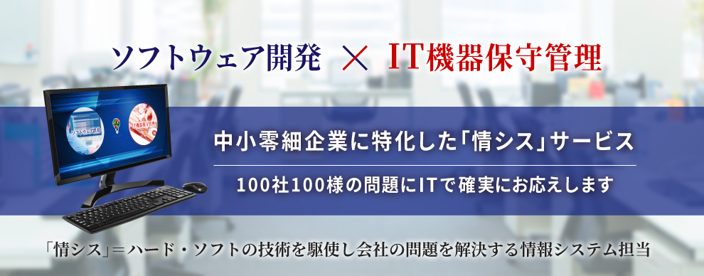 中小零細企業に特化した「情シス」サービス