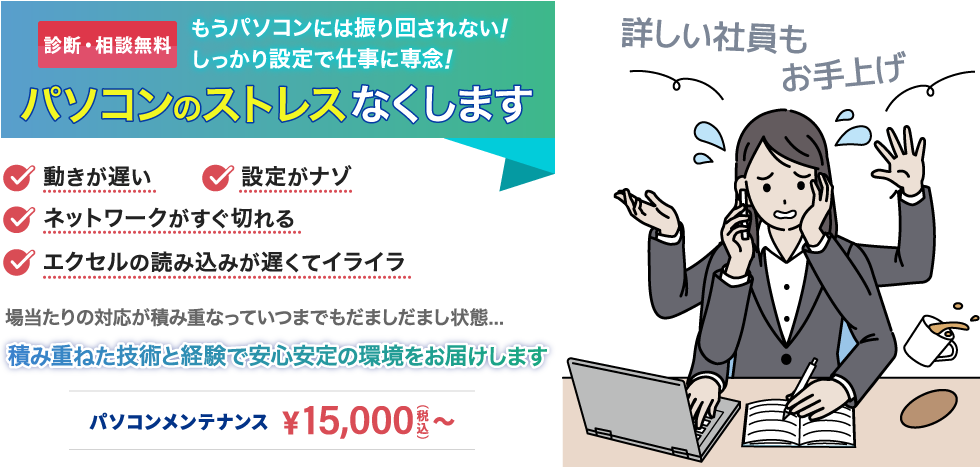 パソコンメンテナンス・再設定は東京都世田谷区・杉並区のTNCサポートへ